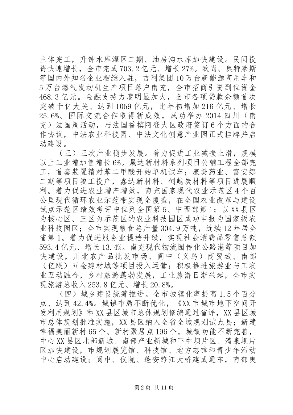 XX市XX年政府工作报告 (17)_第2页