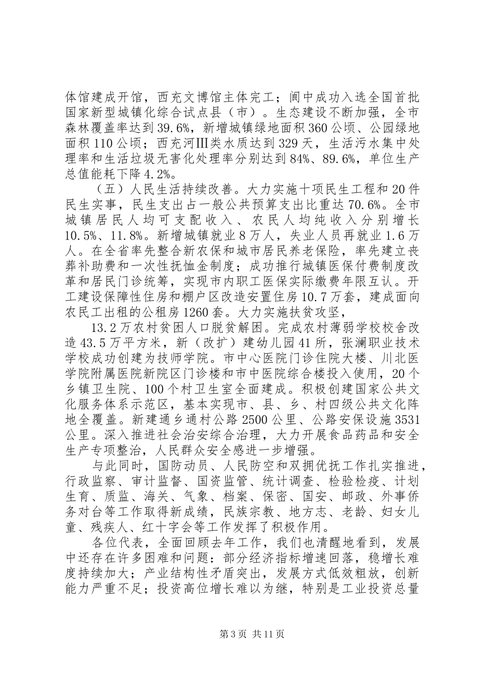 XX市XX年政府工作报告 (17)_第3页