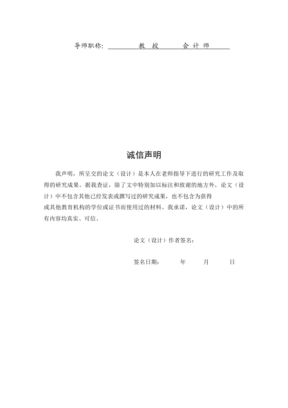 连锁企业财务管理问题研究报告_第2页