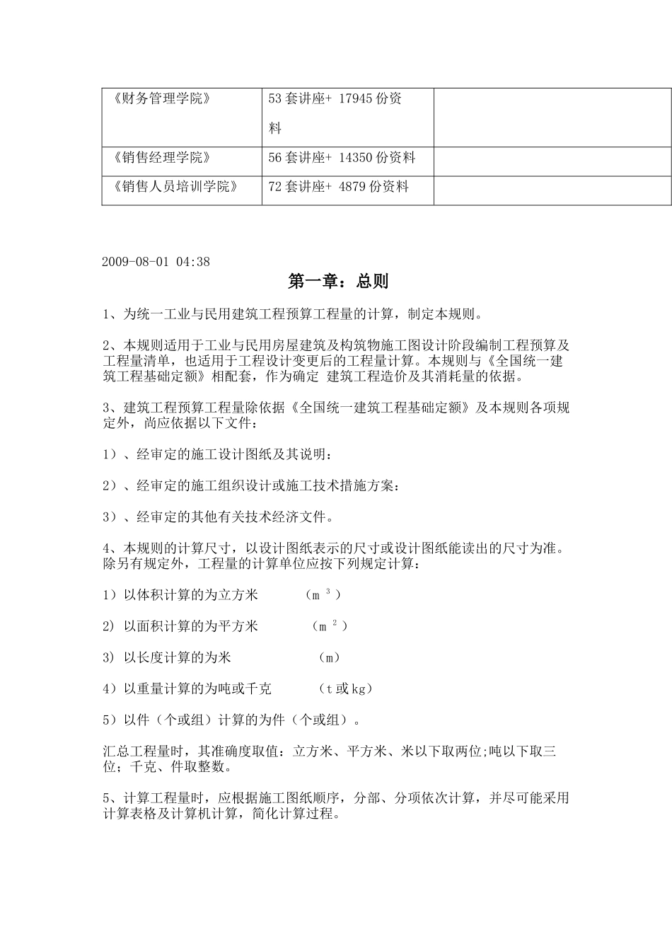 论建筑工程预算工程量计算规则_第2页