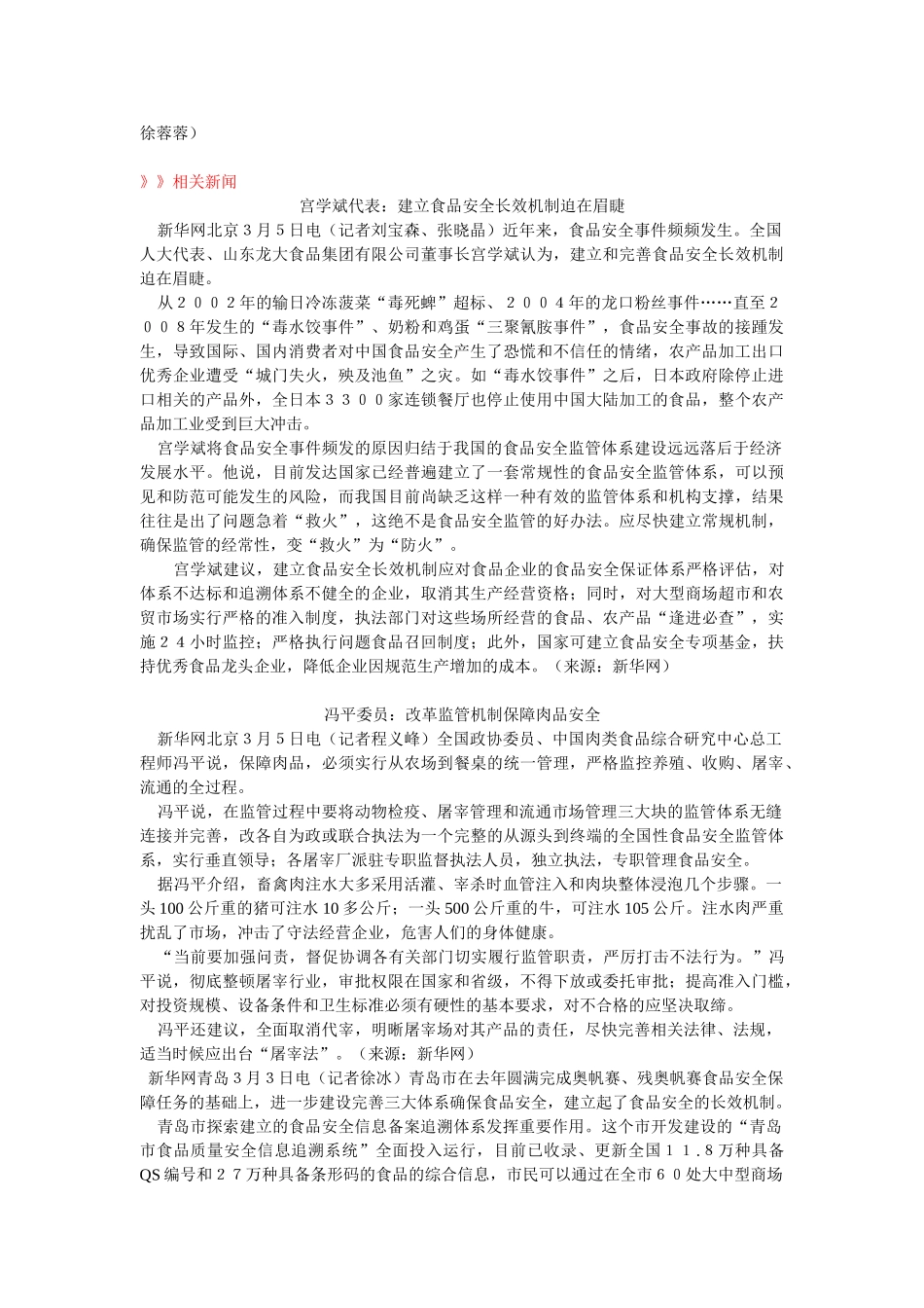 六部局出措施保食品安全法实施_第2页