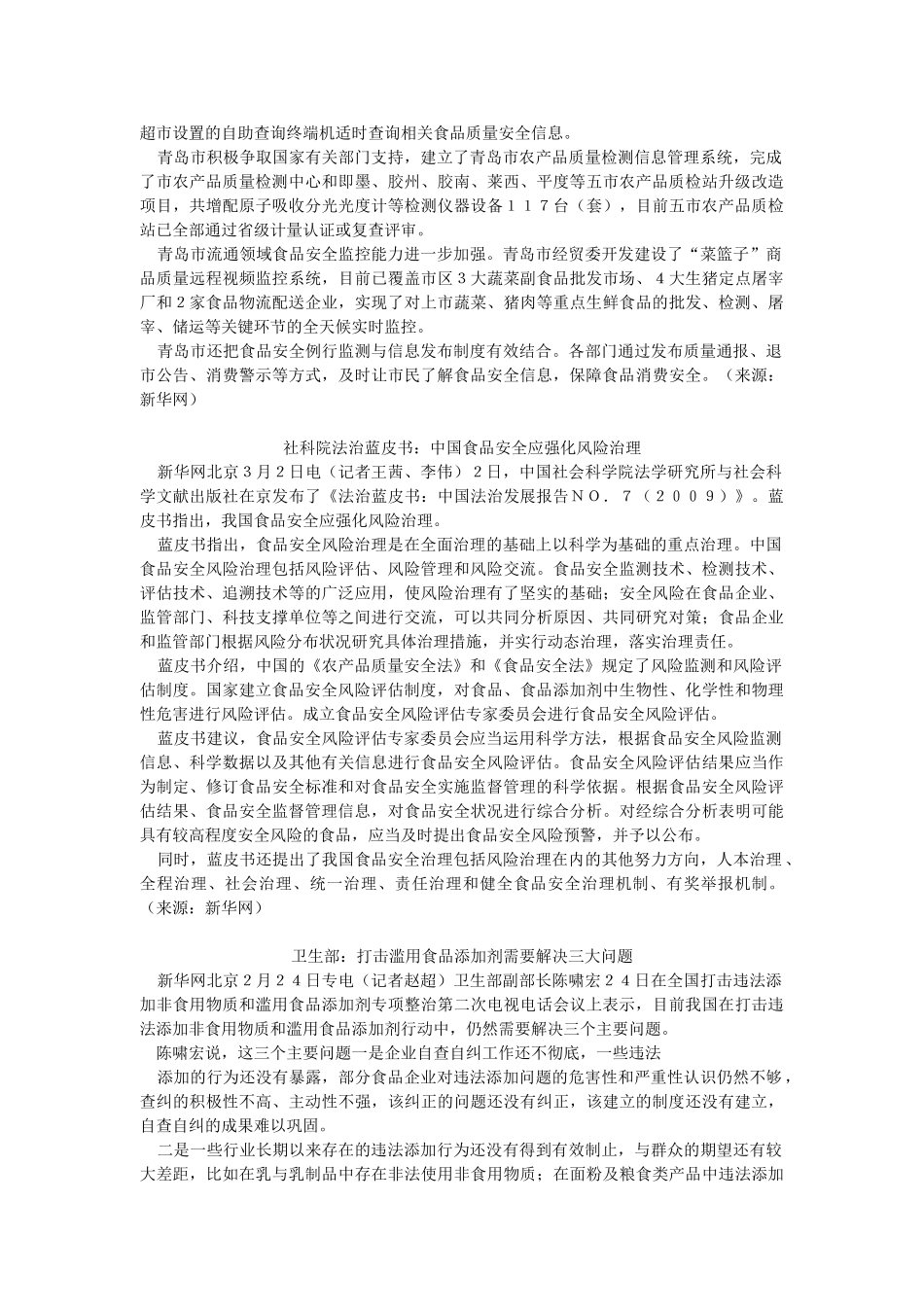 六部局出措施保食品安全法实施_第3页