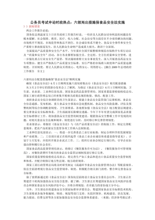 六部局出措施保食品安全法实施