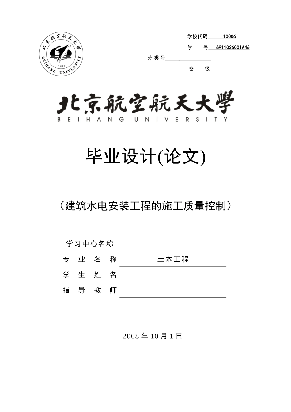 建筑水电安装工程的施工质量控制_第1页