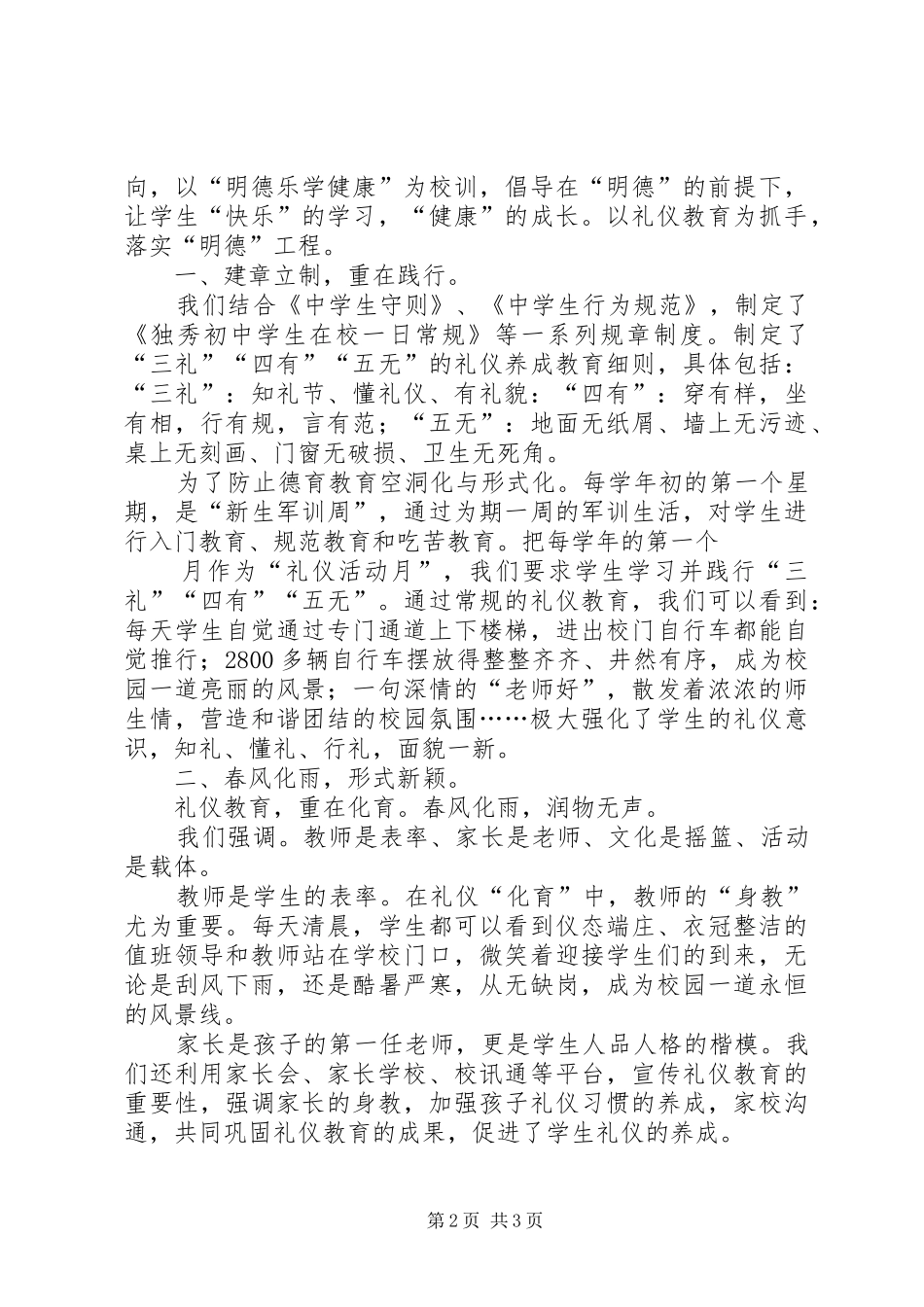 XX市校长论坛初中分论坛汇报材料(独秀初中)_第2页