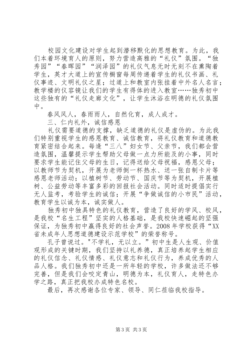 XX市校长论坛初中分论坛汇报材料(独秀初中)_第3页