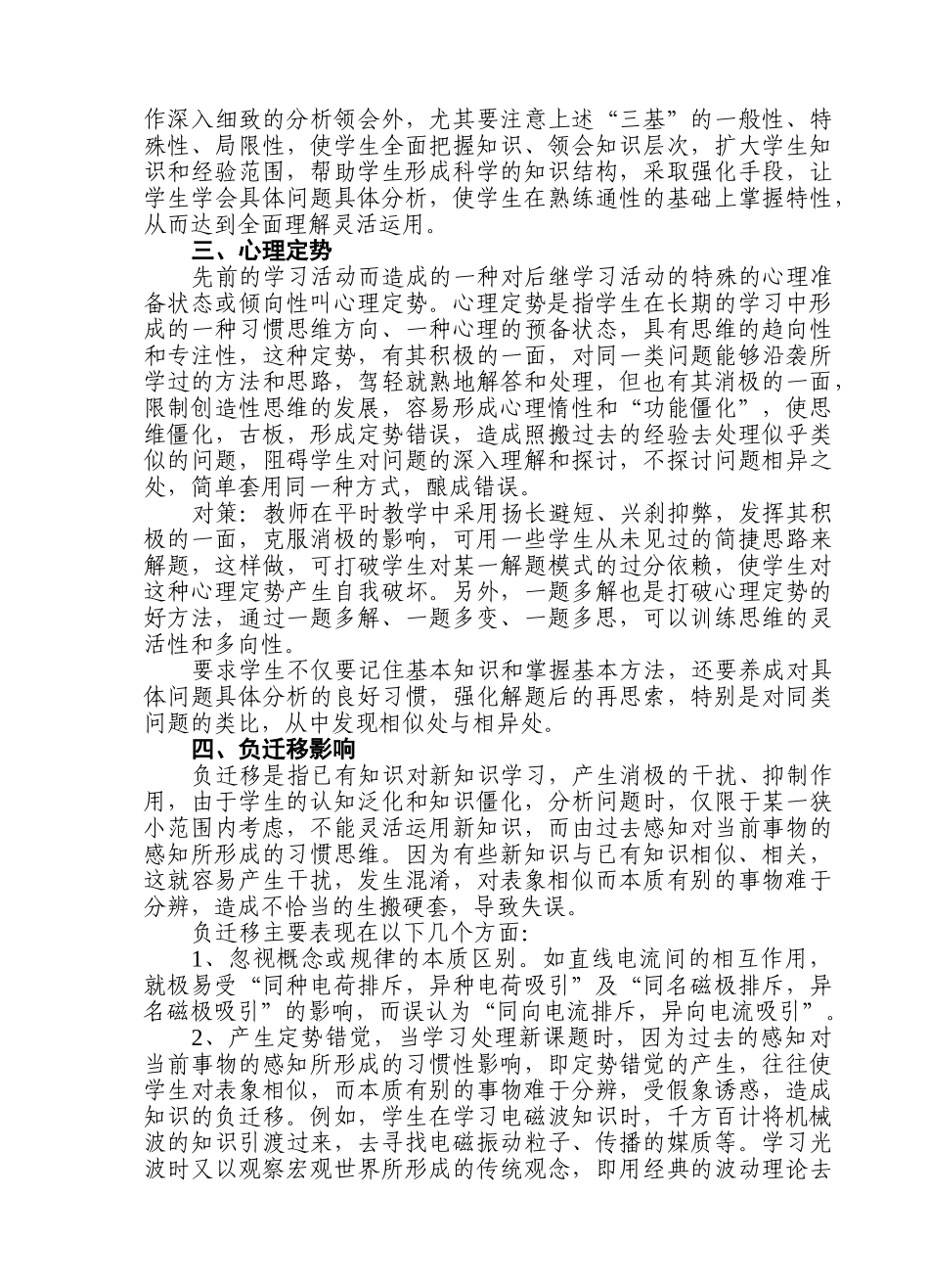 解题常见思维障碍心理分析及排解策略_第2页