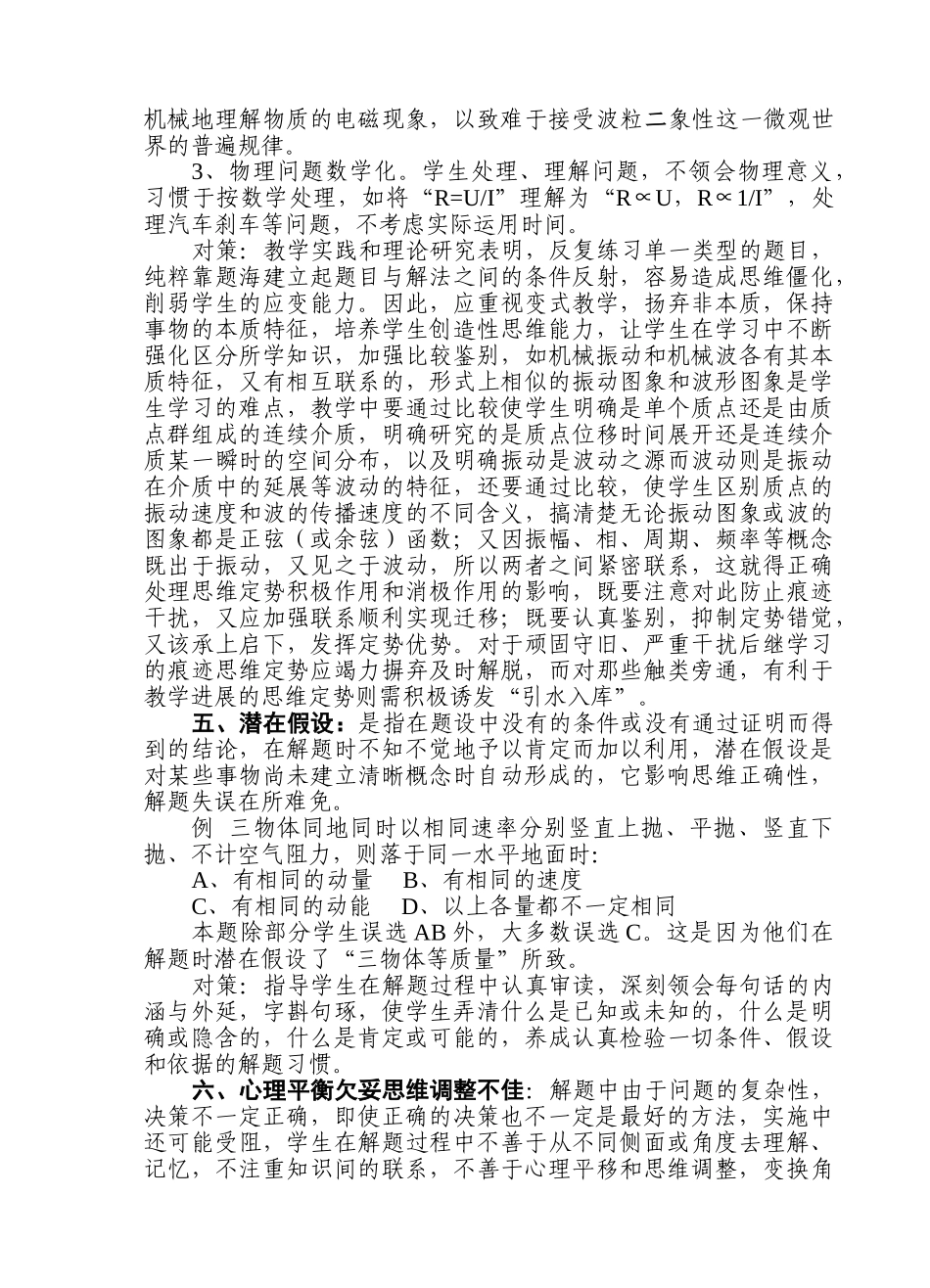 解题常见思维障碍心理分析及排解策略_第3页