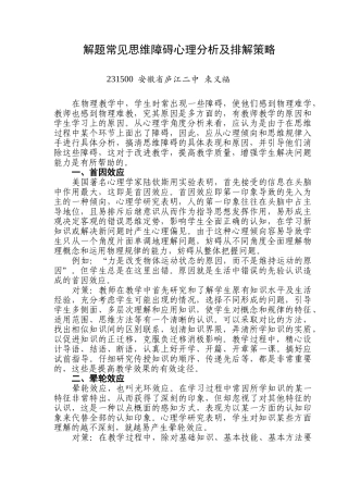 解题常见思维障碍心理分析及排解策略