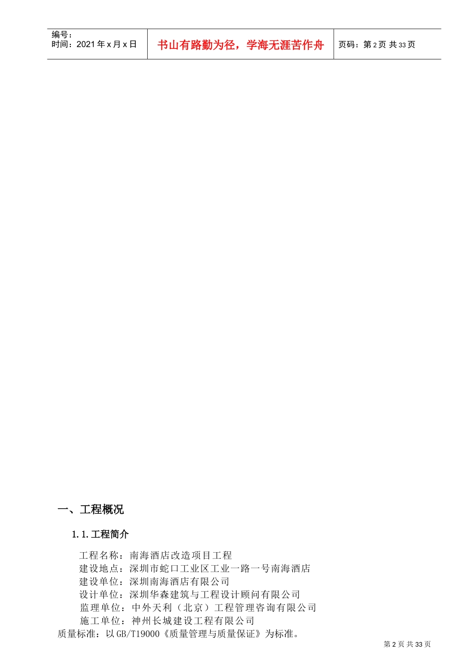 通风与防排烟施工方案(DOC36页)_第2页