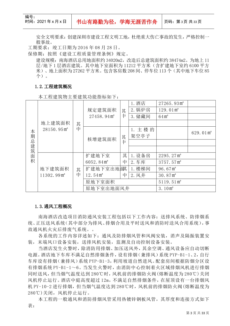 通风与防排烟施工方案(DOC36页)_第3页