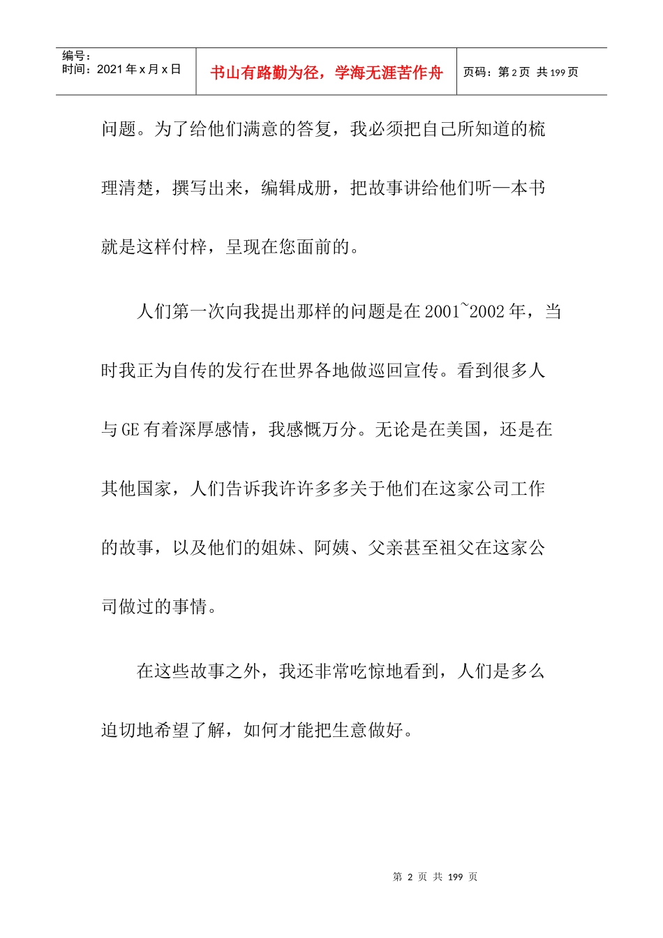 电子版图书《赢》杰克·韦尔奇（通用电气前任CEO）_第2页