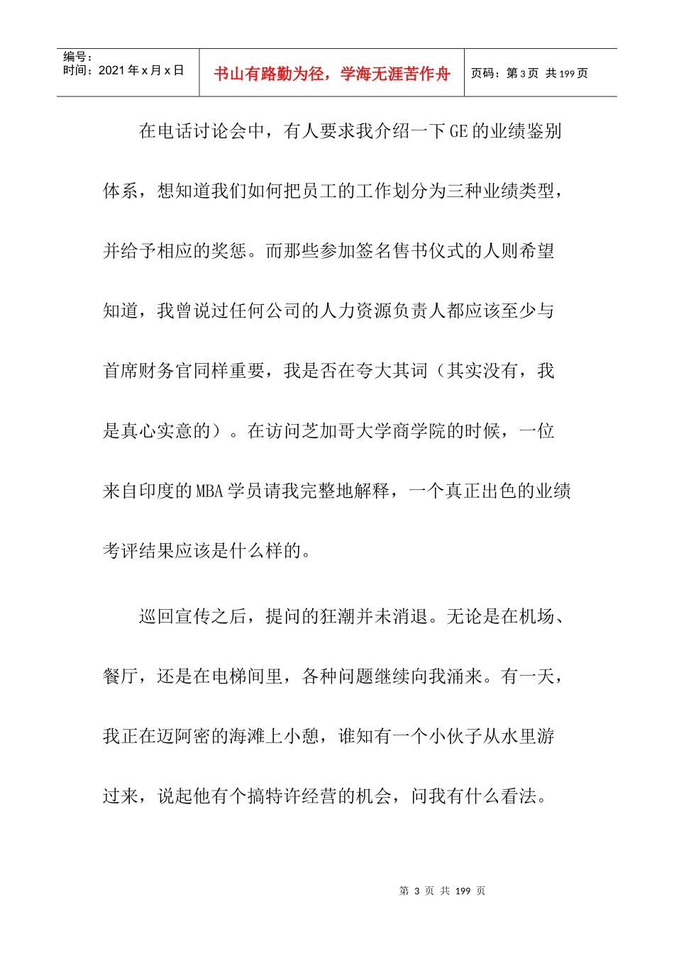 电子版图书《赢》杰克·韦尔奇（通用电气前任CEO）_第3页