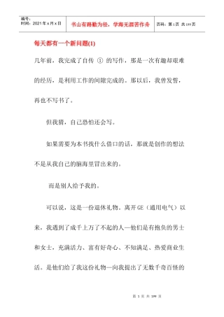 电子版图书《赢》杰克·韦尔奇（通用电气前任CEO）