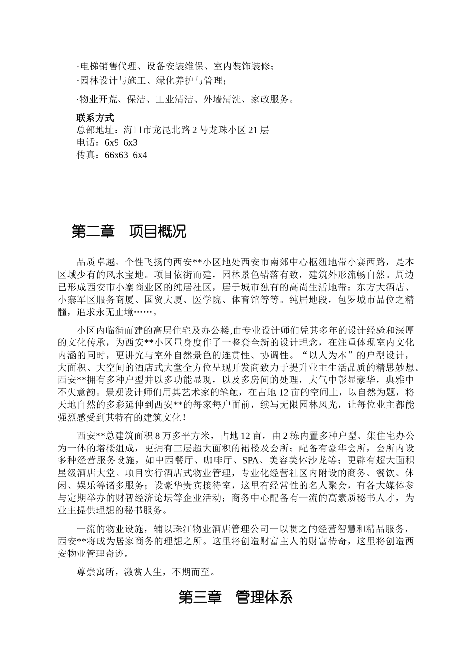 西安某小区物业管理实施方案_第3页