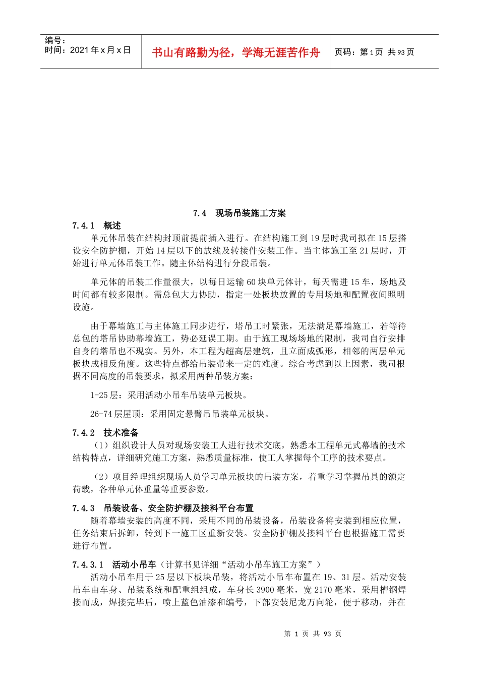 超高层建筑幕墙工程施工组织设计方案_第1页