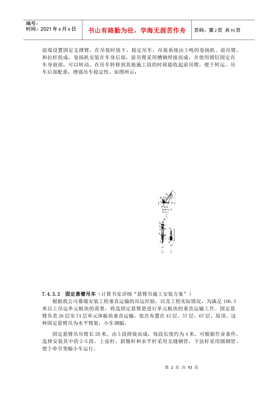 超高层建筑幕墙工程施工组织设计方案_第2页