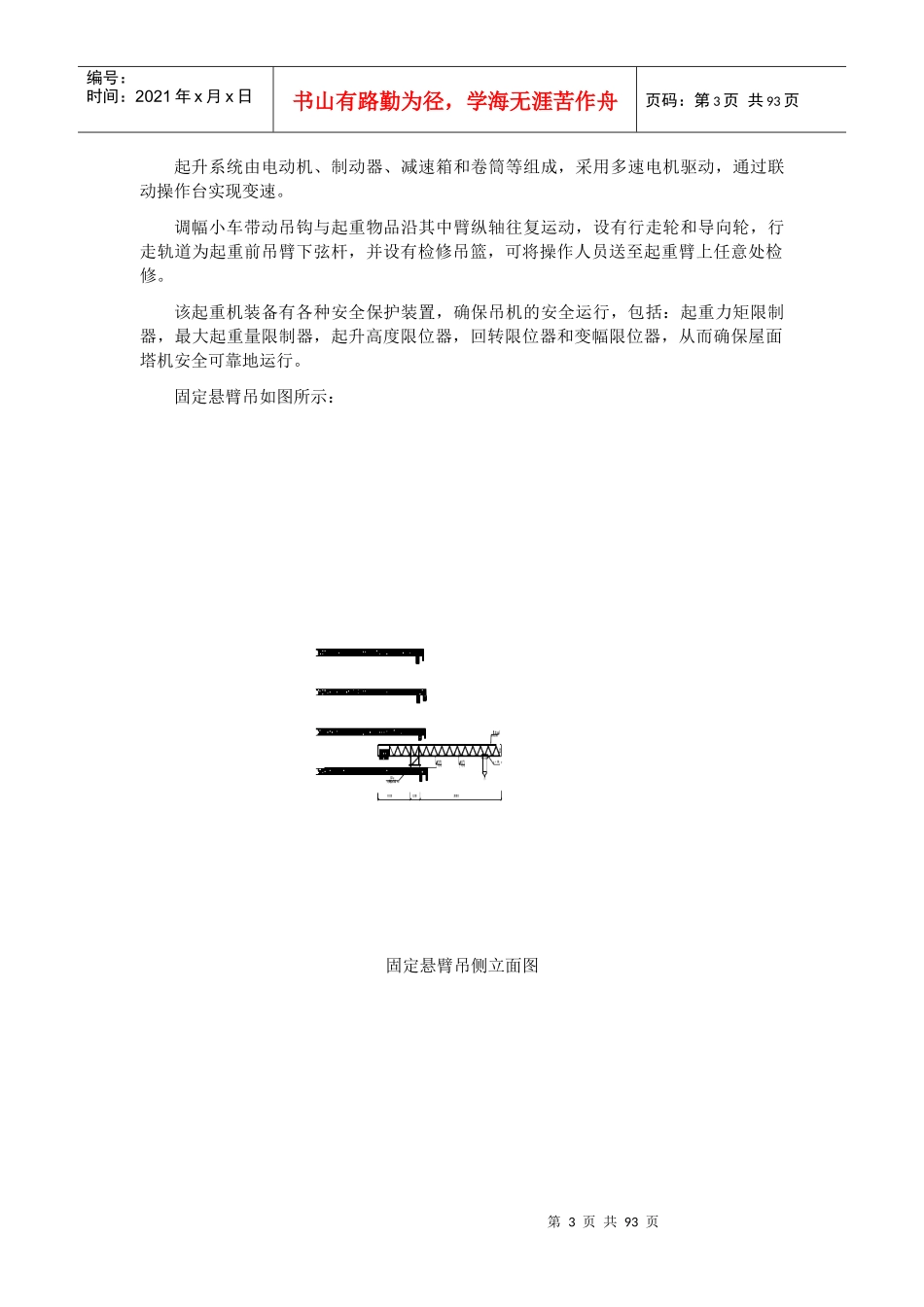 超高层建筑幕墙工程施工组织设计方案_第3页