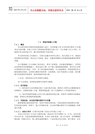 超高层建筑幕墙工程施工组织设计方案
