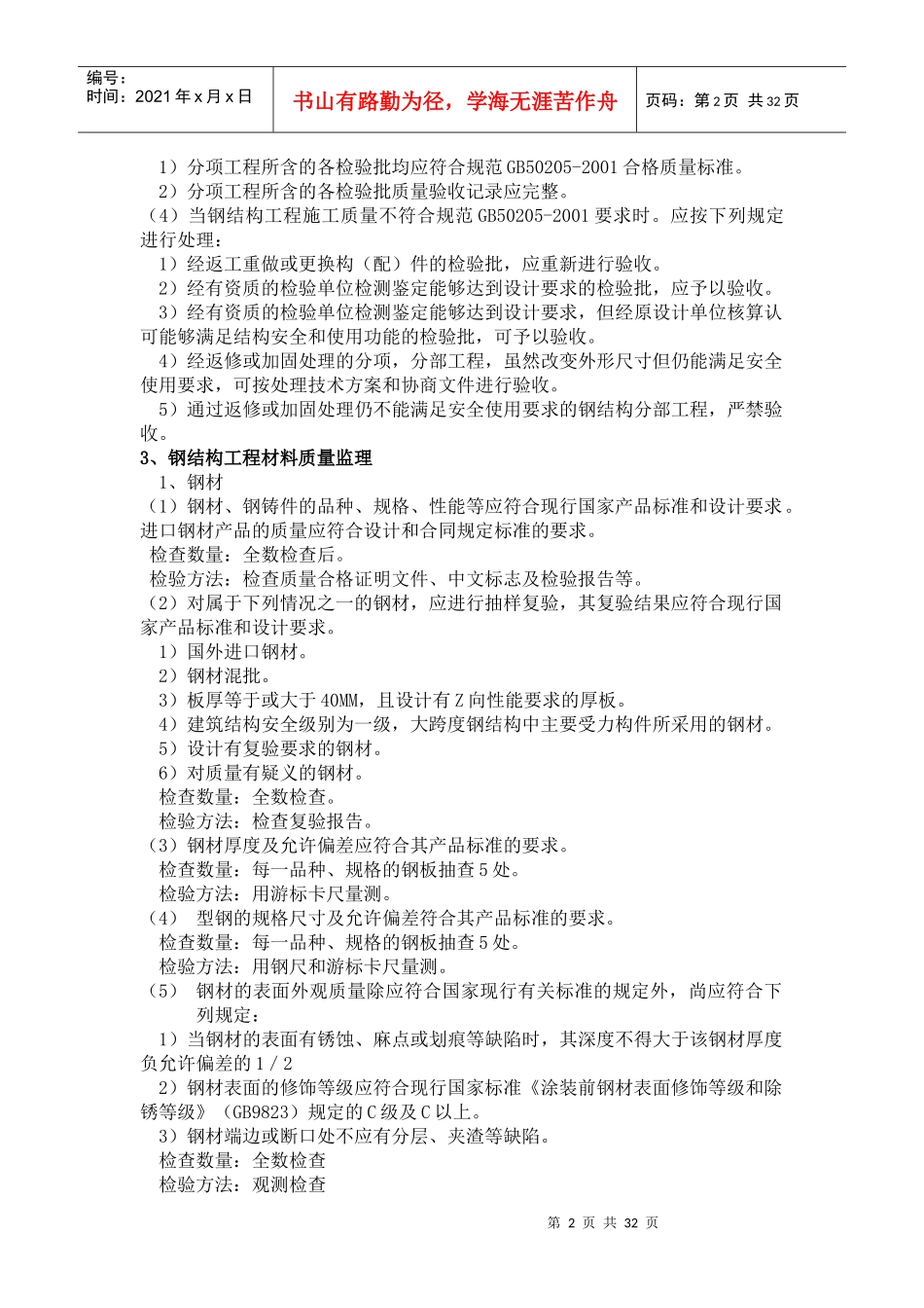 钢结构工程施工质量监理实施细则_第2页