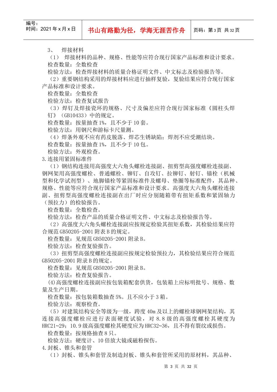 钢结构工程施工质量监理实施细则_第3页