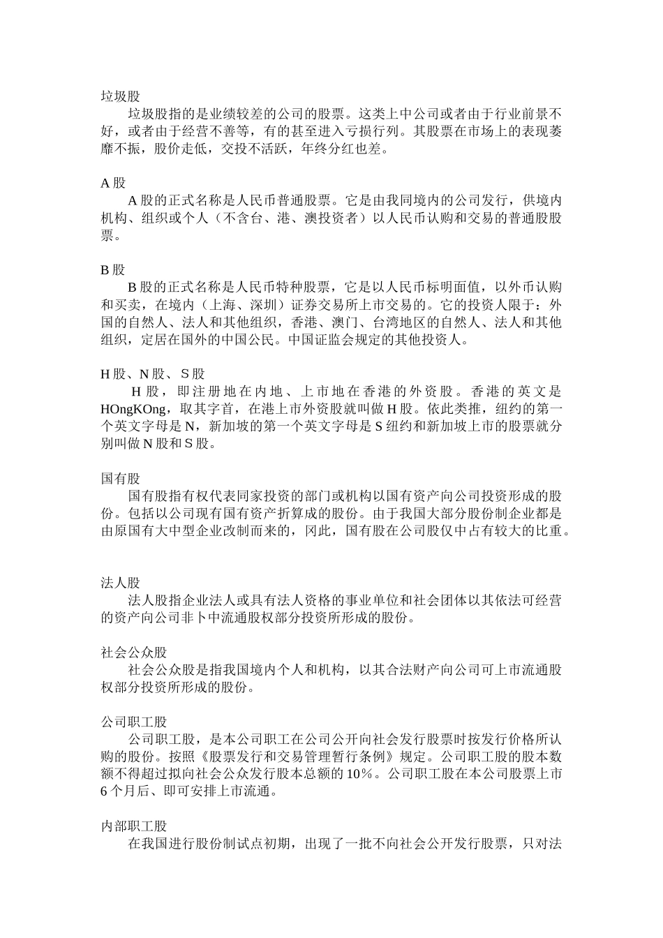 某公司投资银行名词_第2页