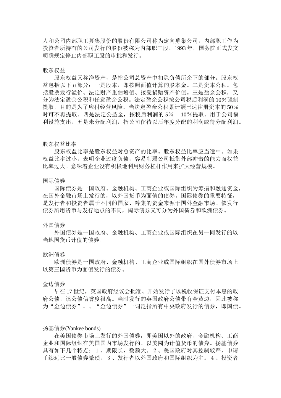 某公司投资银行名词_第3页