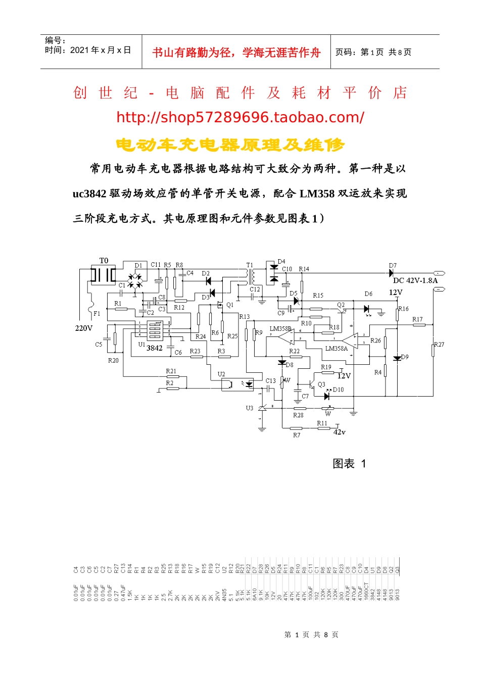 电动车充电器原理及带电路图维修_第1页