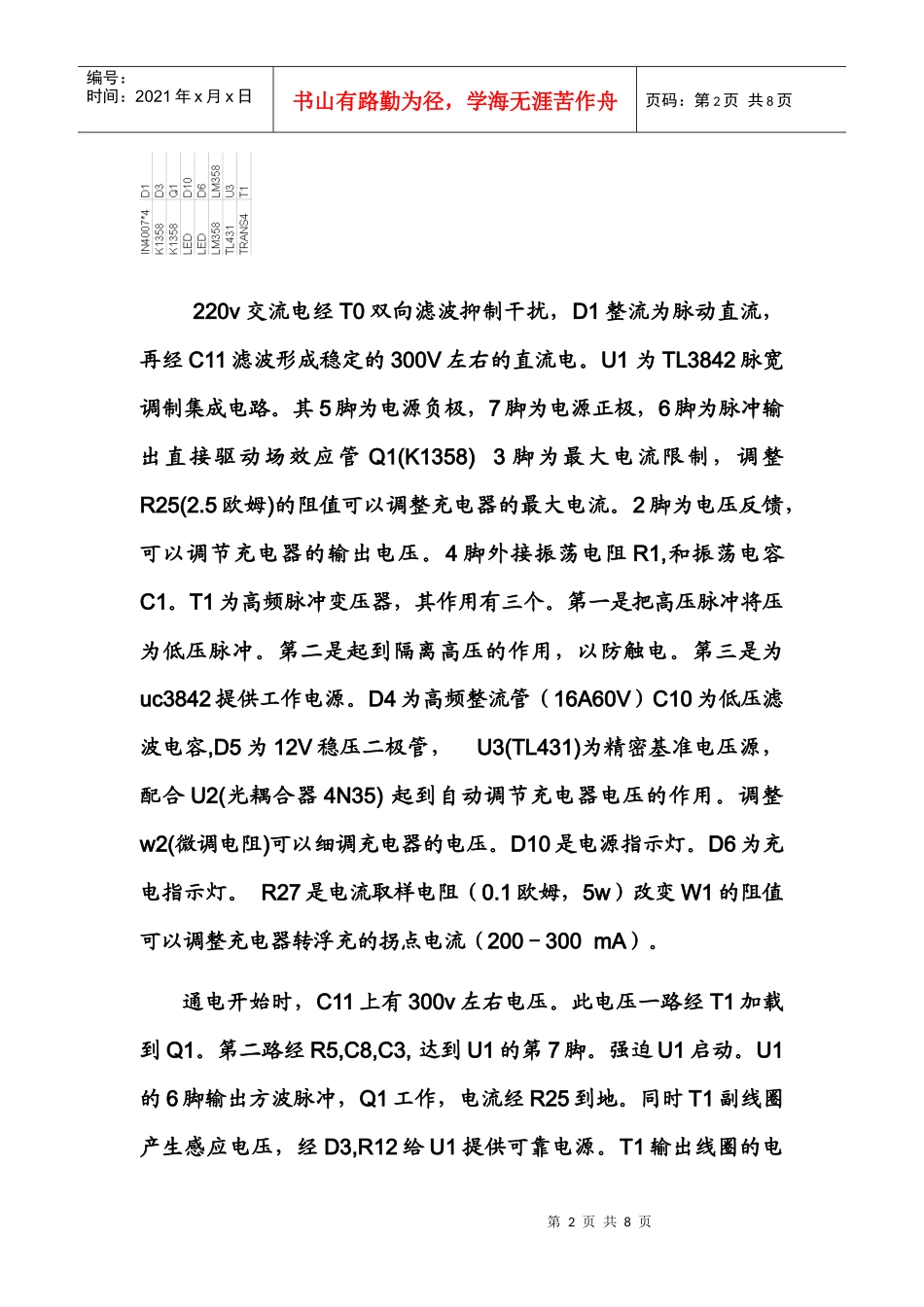 电动车充电器原理及带电路图维修_第2页