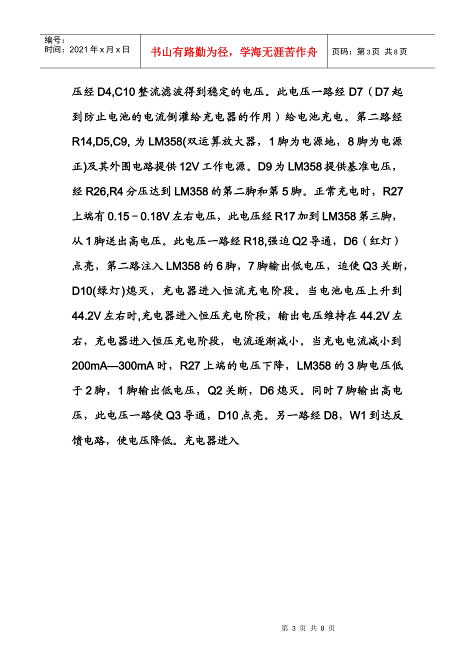 电动车充电器原理及带电路图维修_第3页
