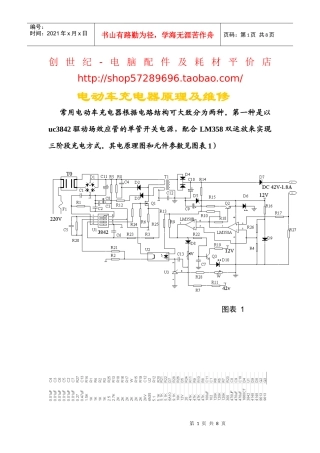 电动车充电器原理及带电路图维修