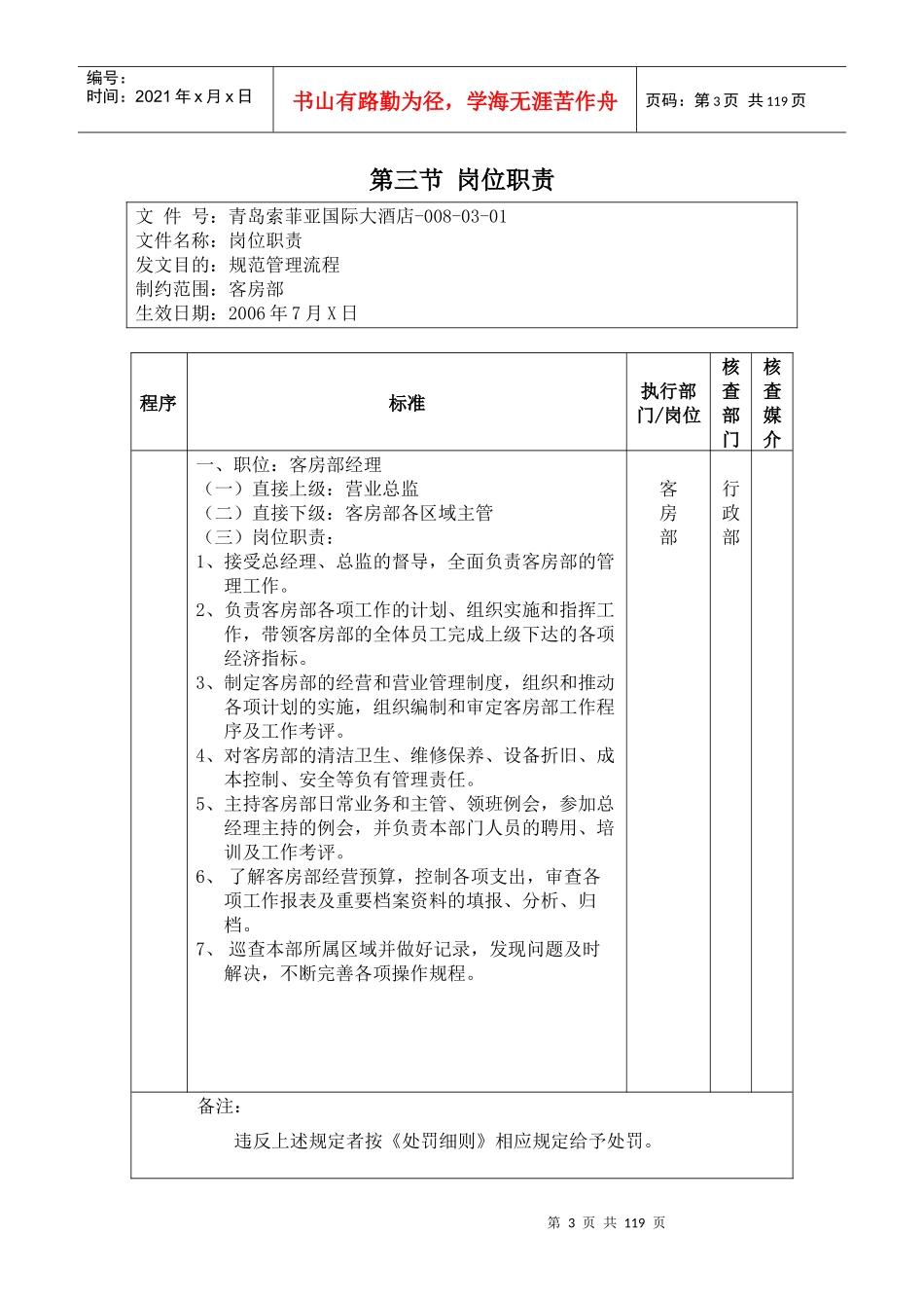 青岛索菲亚国际大酒店客房部标准流程_第3页