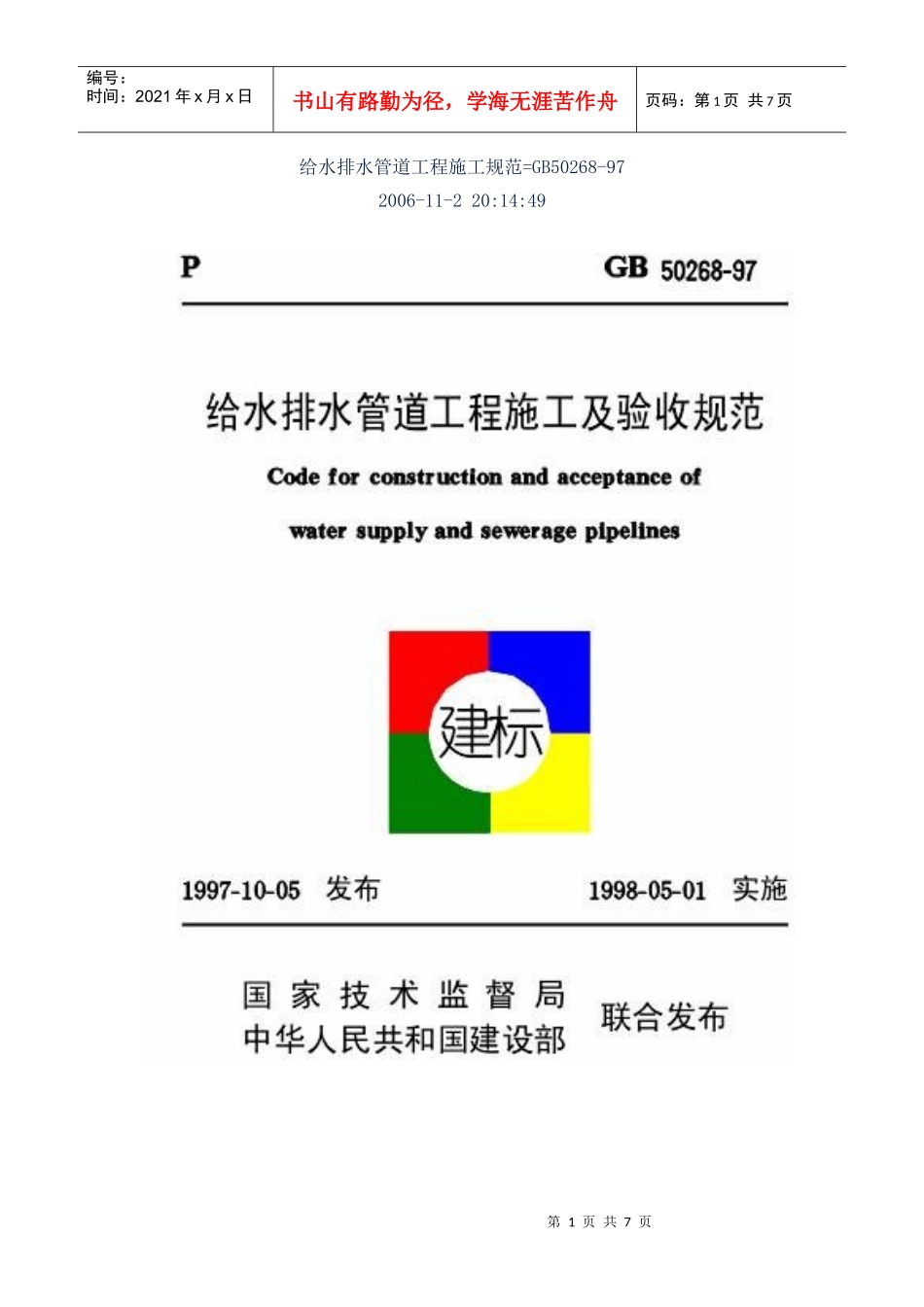 给排水管道施工规范_第1页