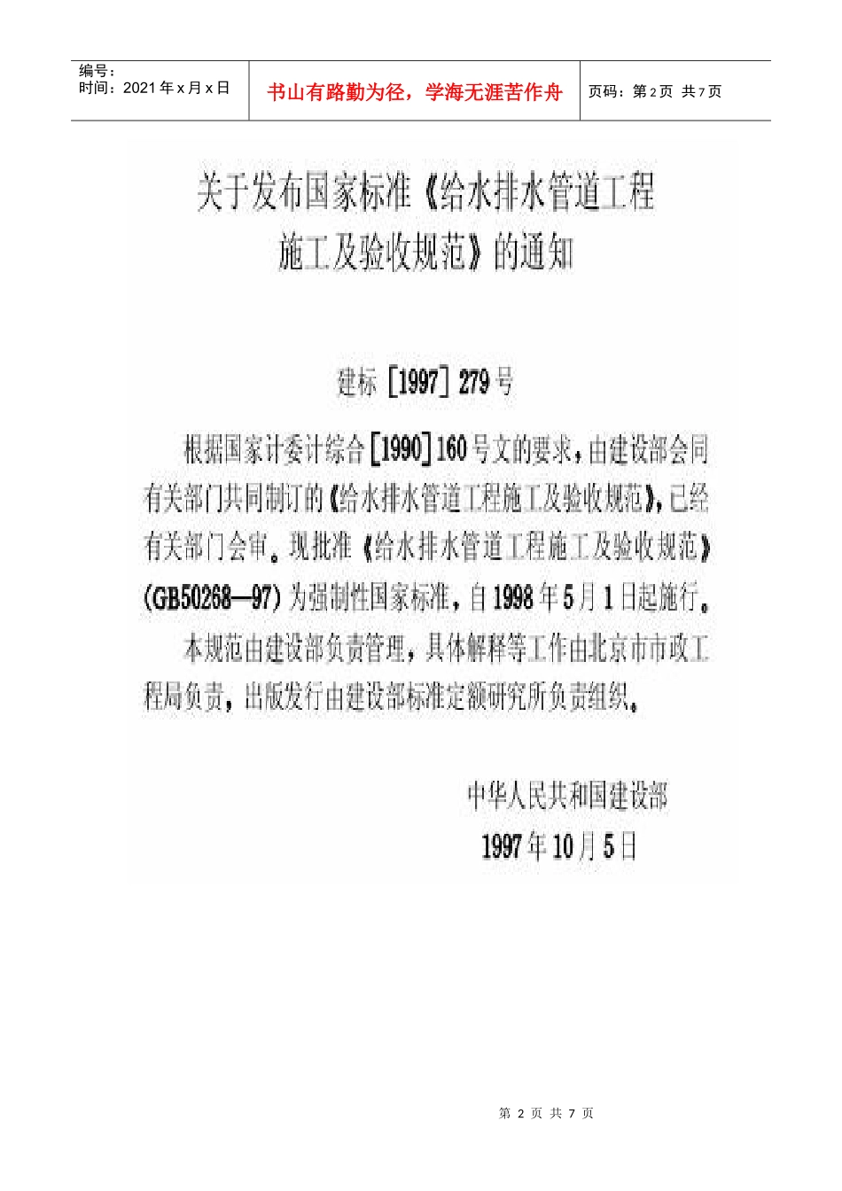 给排水管道施工规范_第2页