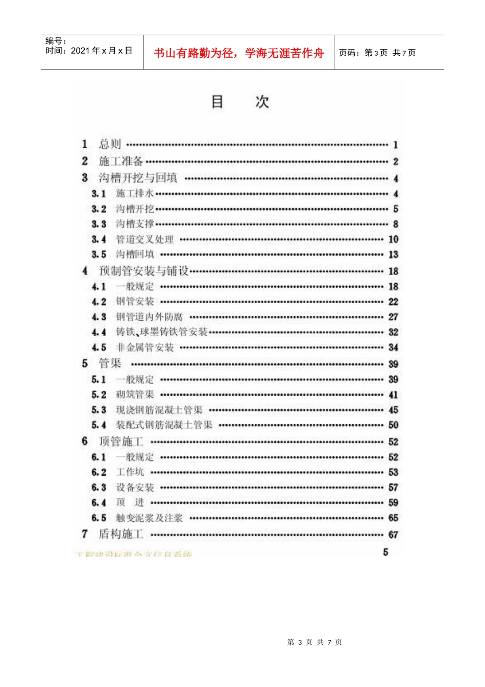 给排水管道施工规范_第3页