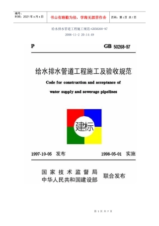 给排水管道施工规范