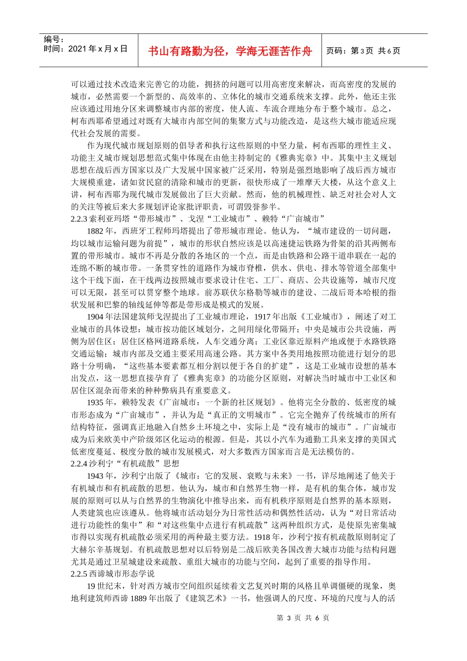 西方现代城市规划理论演变历程及思考_第3页