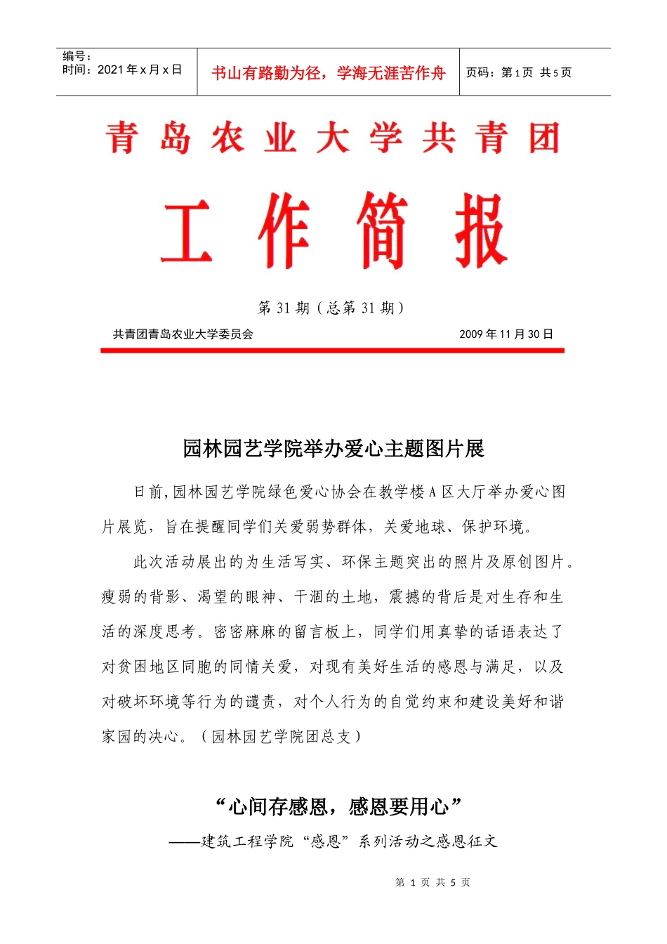 青岛农业大学共青团_第1页