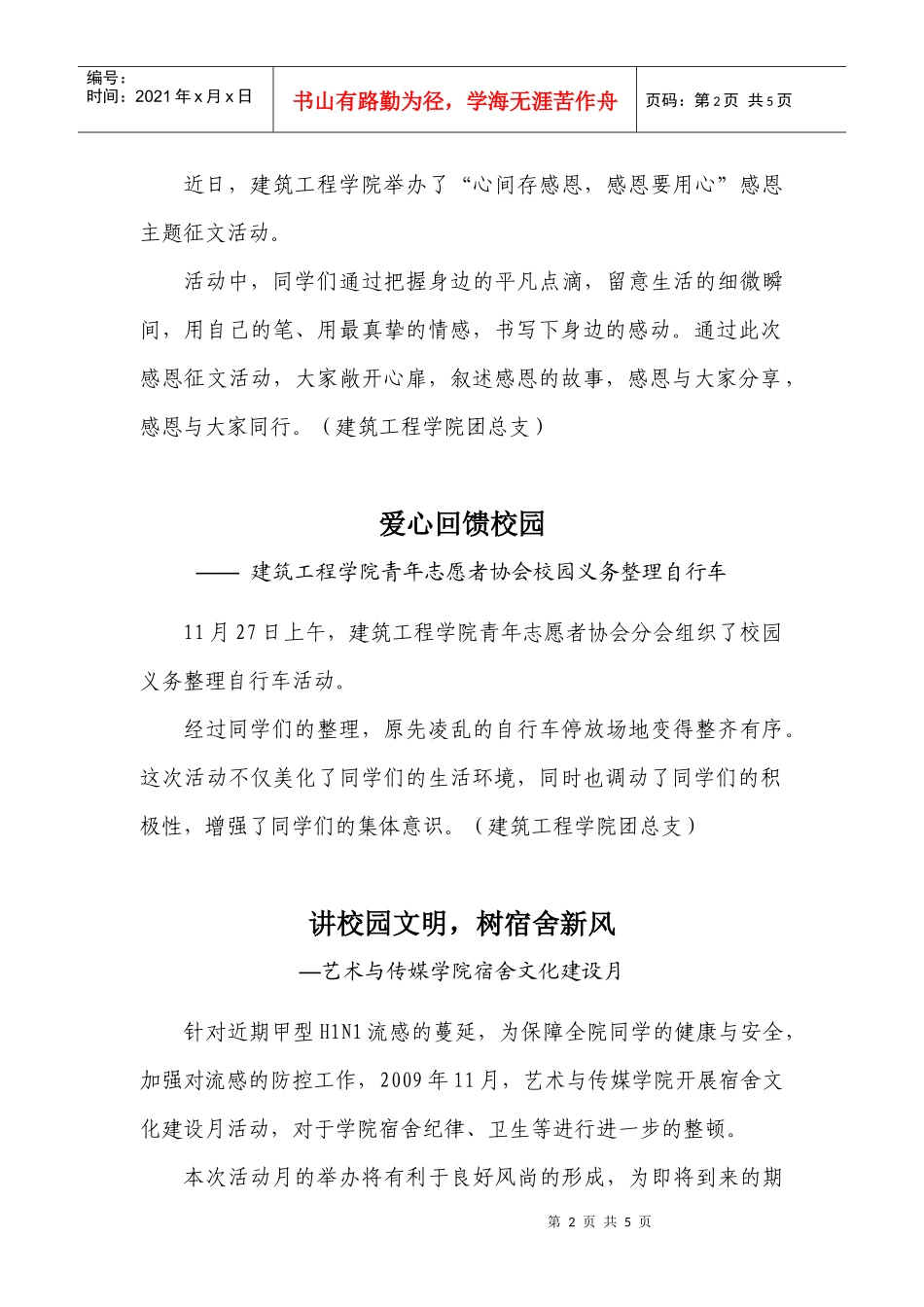 青岛农业大学共青团_第2页