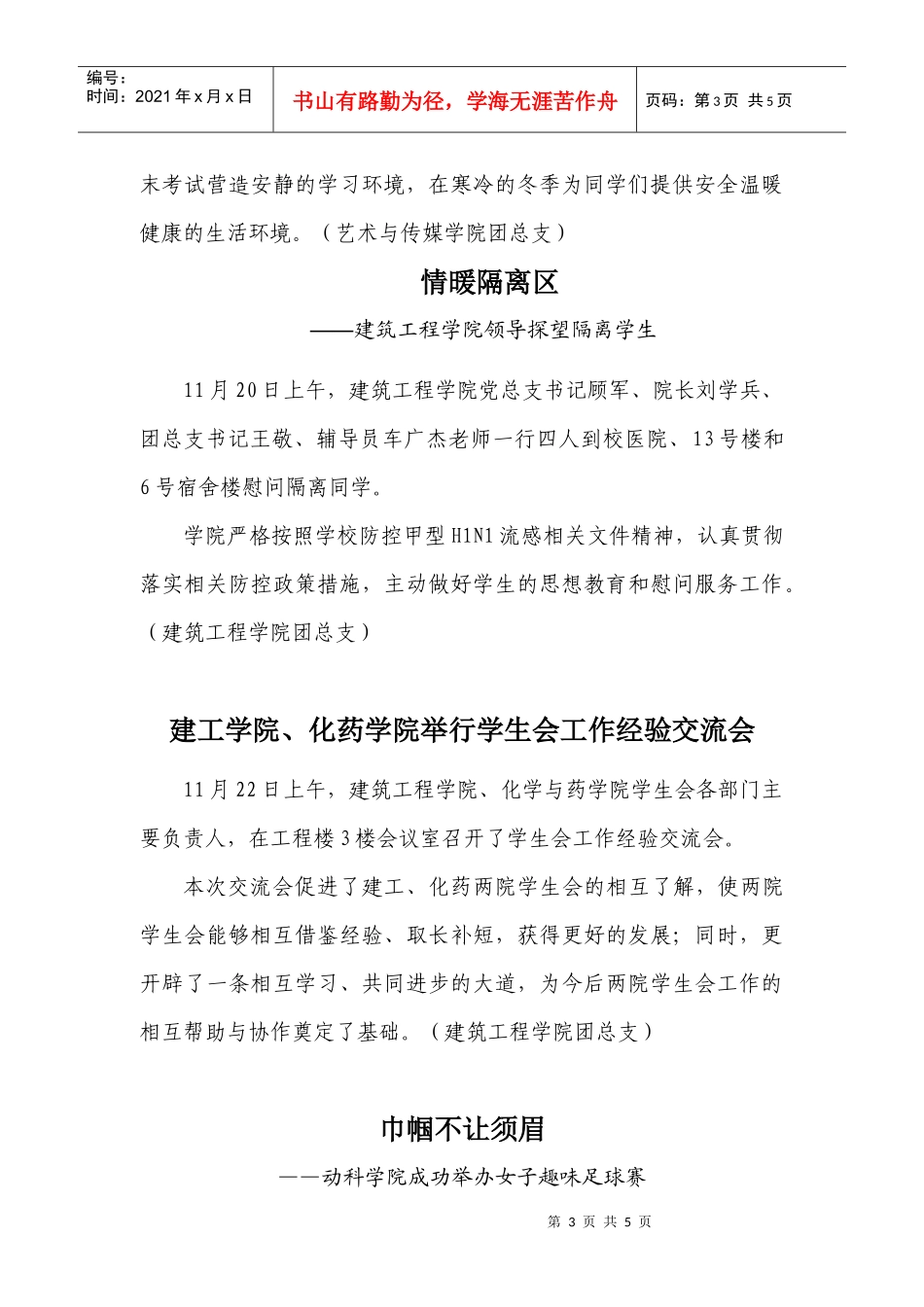 青岛农业大学共青团_第3页