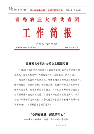 青岛农业大学共青团