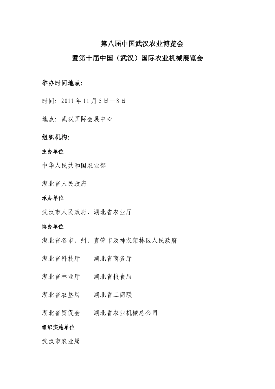 第八届武汉农业博览会邀请函(定稿)XXXX年第八届中国武汉农业博览会_第1页
