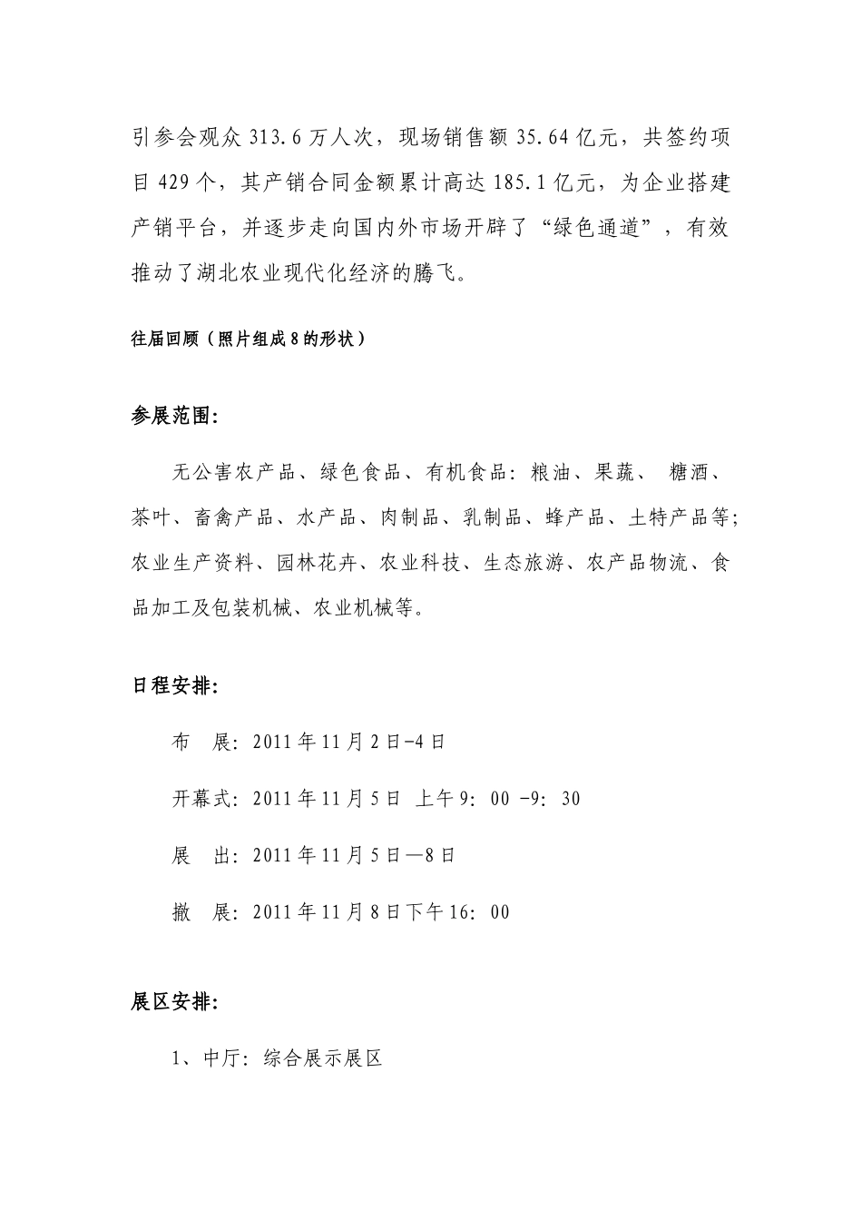 第八届武汉农业博览会邀请函(定稿)XXXX年第八届中国武汉农业博览会_第3页