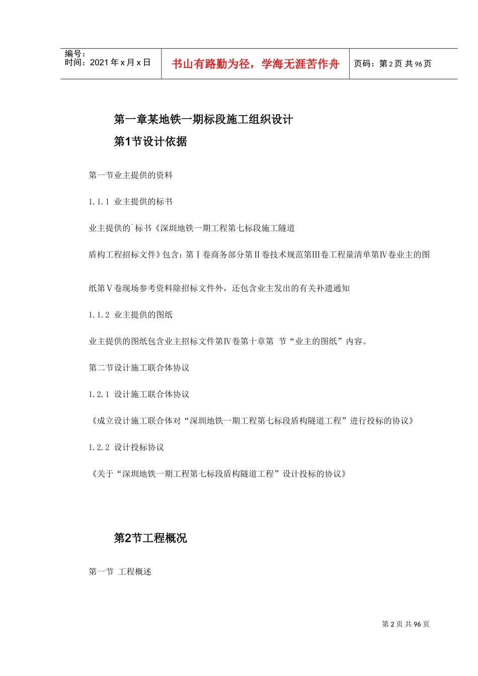 第一卷某地铁一期7标段施工组织设计2(DOC102页)_第2页