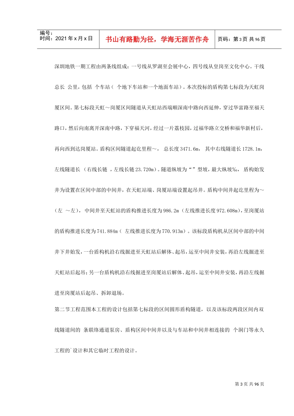 第一卷某地铁一期7标段施工组织设计2(DOC102页)_第3页