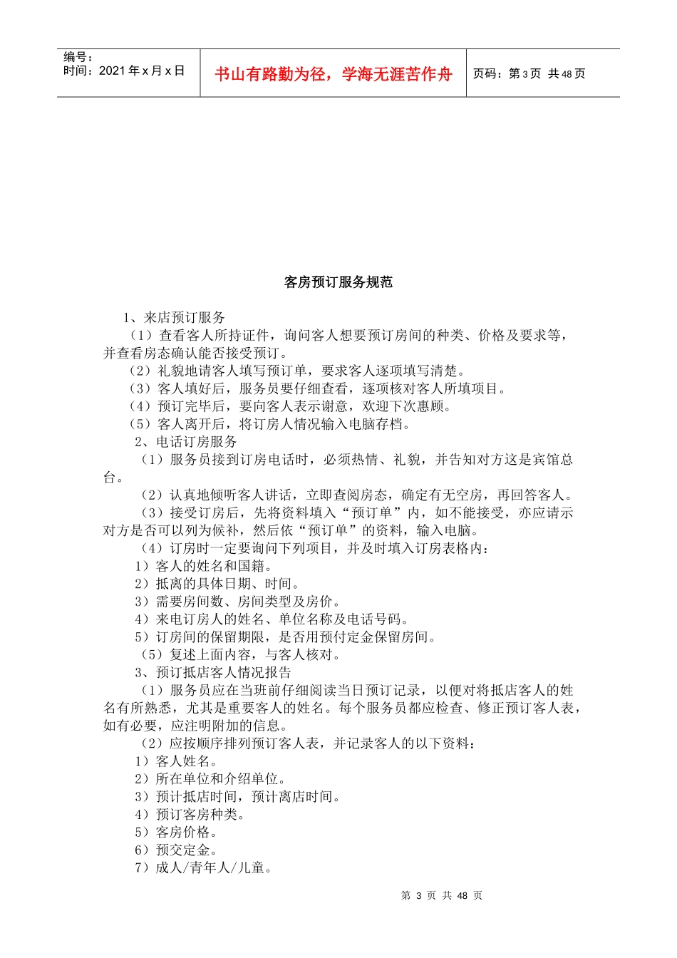 立雪大酒店管理操作规范_第3页