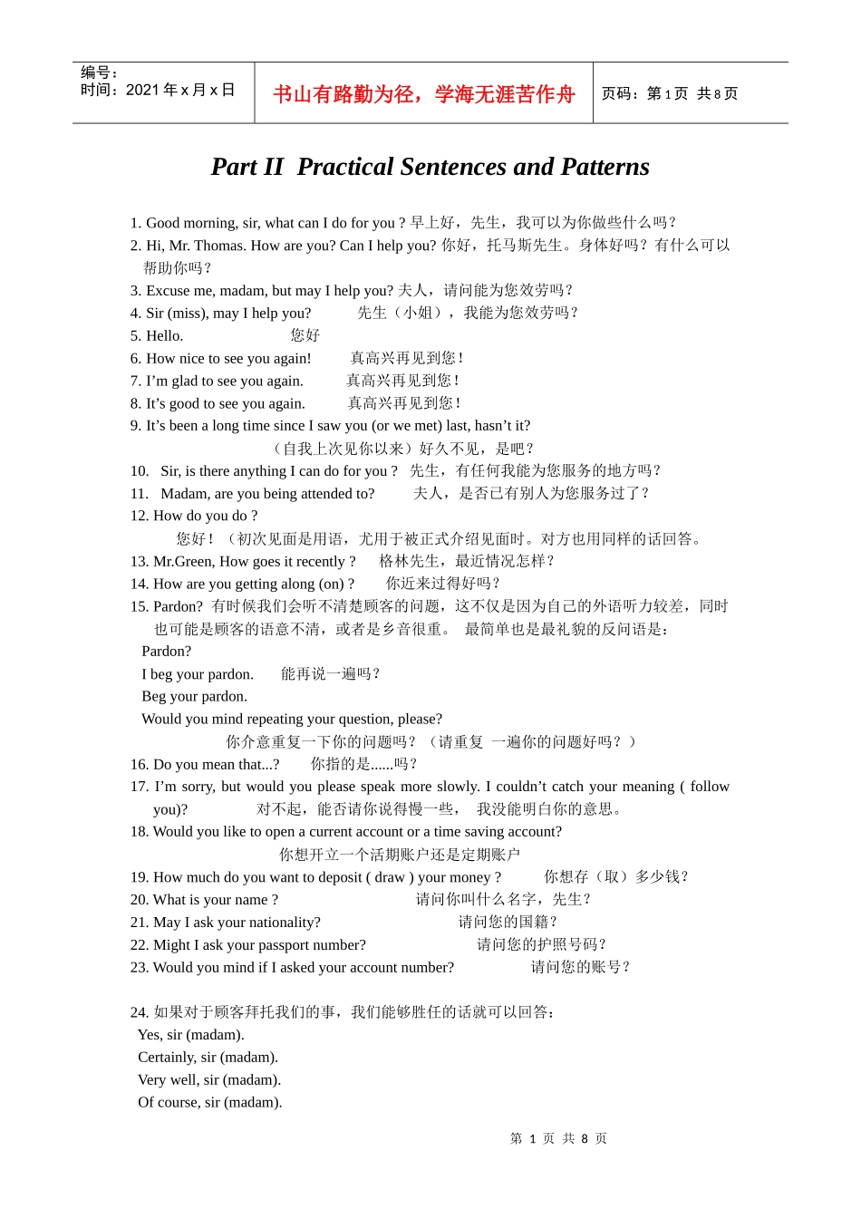 金融英语句型_第1页