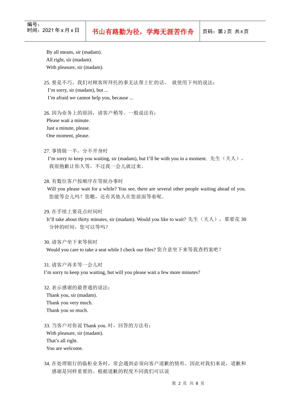 金融英语句型_第2页