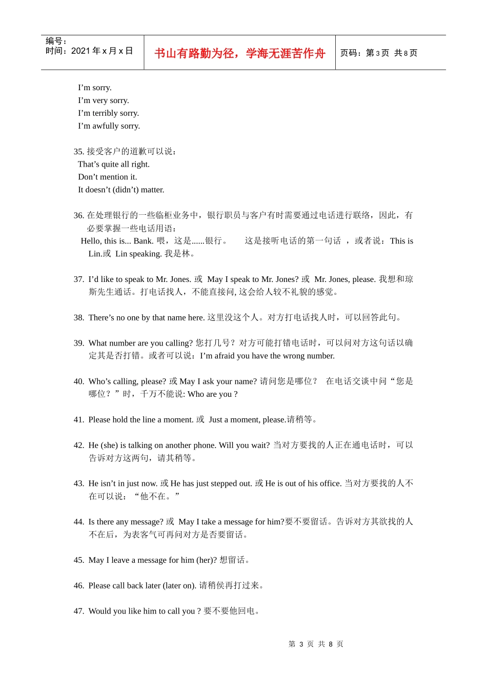 金融英语句型_第3页