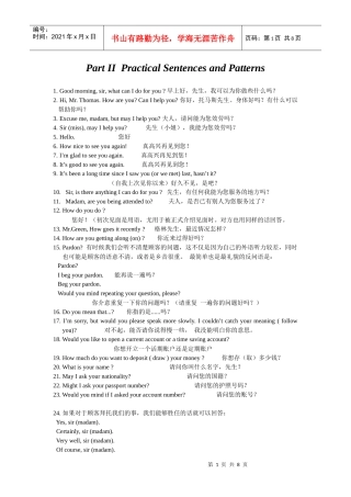 金融英语句型